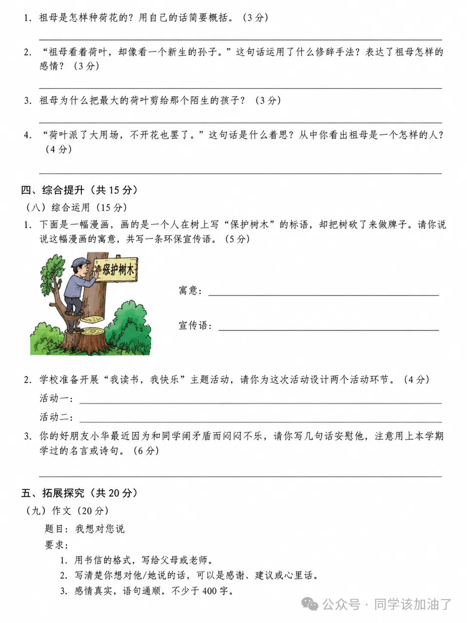 26五年级语文上册期中考试,模拟测试-第5张图片-四季读书网