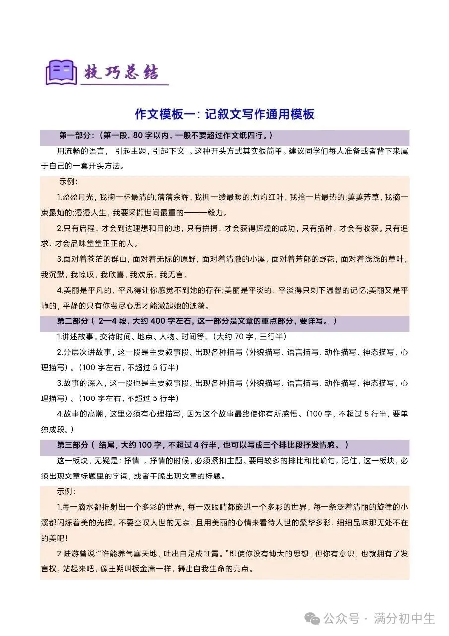初一新版七上语文期中写作模板与高频范文素材积累汇总电子打印版!(2026 新课标)-第2张图片-四季读书网