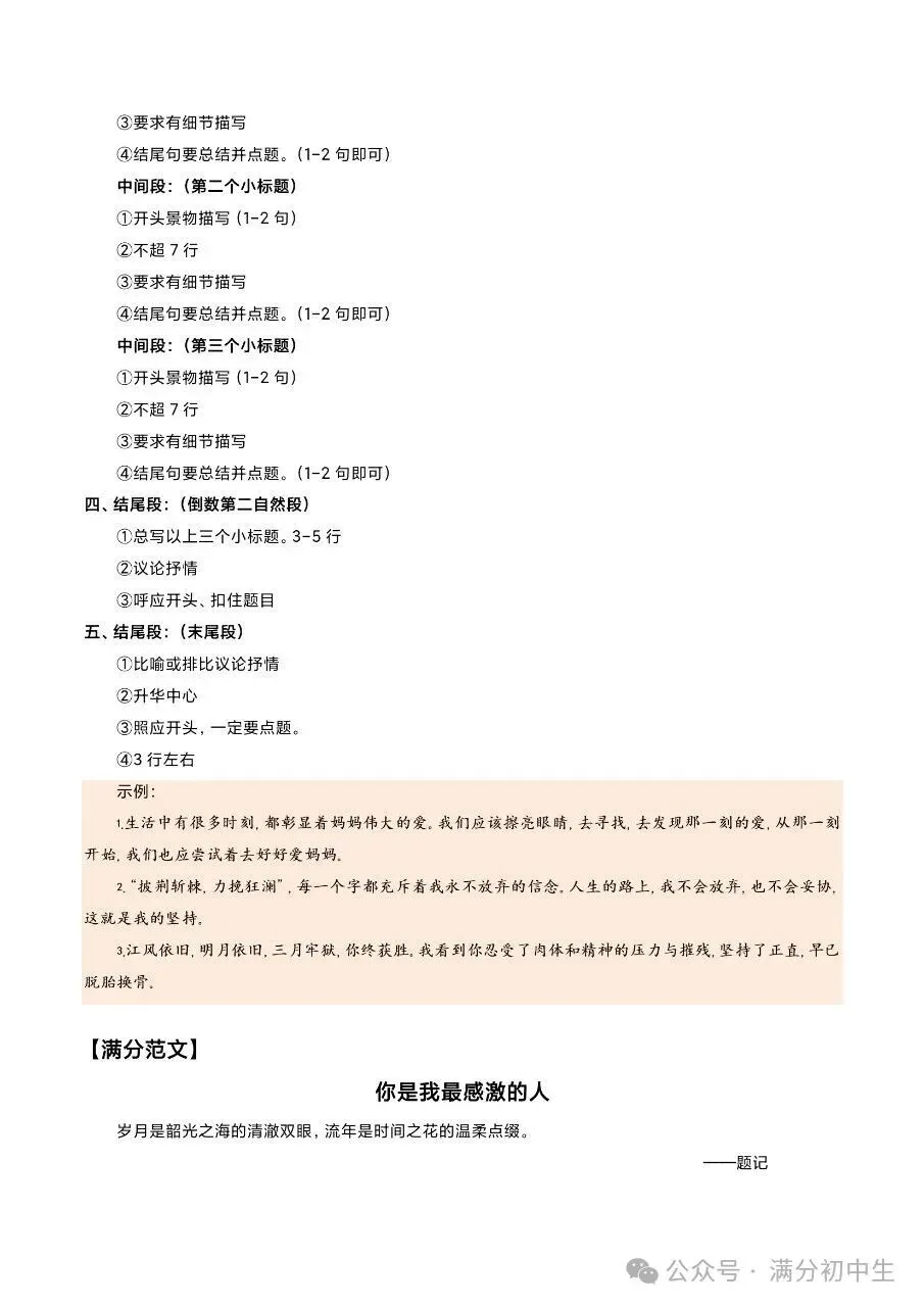 初一新版七上语文期中写作模板与高频范文素材积累汇总电子打印版!(2026 新课标)-第3张图片-四季读书网