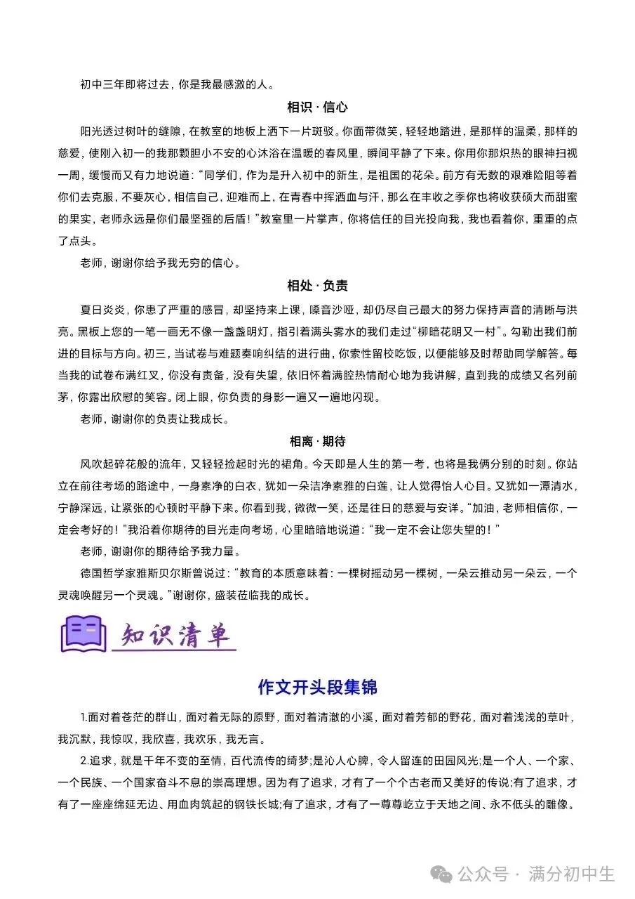 初一新版七上语文期中写作模板与高频范文素材积累汇总电子打印版!(2026 新课标)-第4张图片-四季读书网
