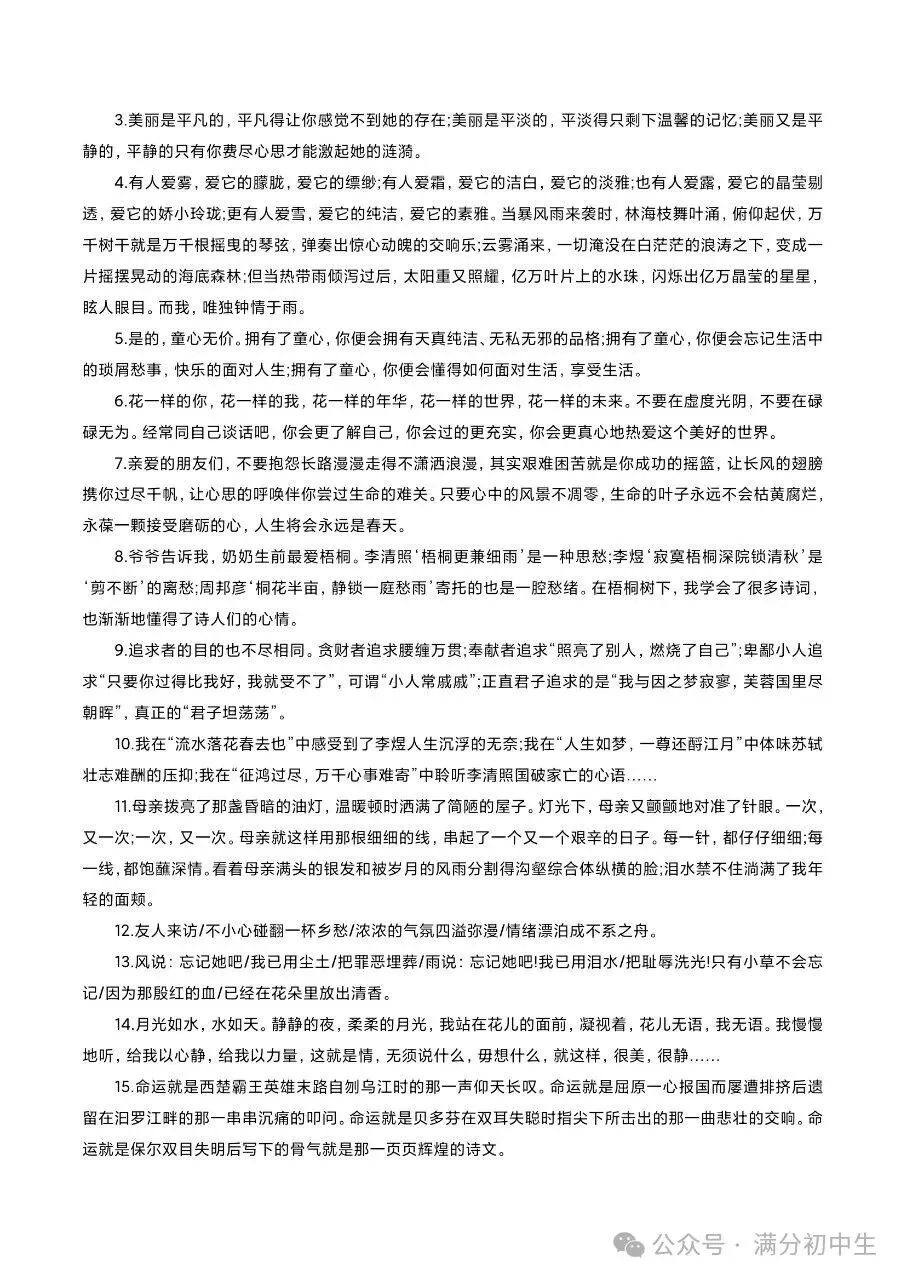 初一新版七上语文期中写作模板与高频范文素材积累汇总电子打印版!(2026 新课标)-第5张图片-四季读书网