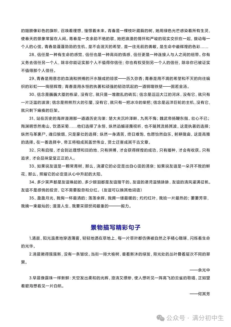 初一新版七上语文期中写作模板与高频范文素材积累汇总电子打印版!(2026 新课标)-第6张图片-四季读书网