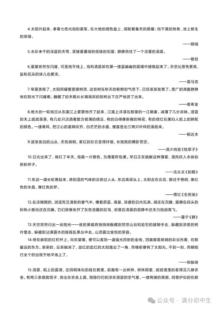 初一新版七上语文期中写作模板与高频范文素材积累汇总电子打印版!(2026 新课标)-第7张图片-四季读书网