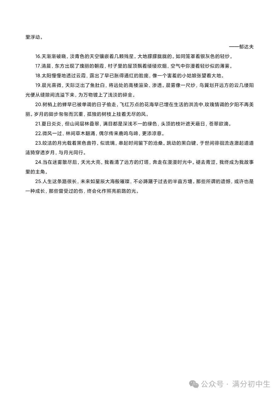 初一新版七上语文期中写作模板与高频范文素材积累汇总电子打印版!(2026 新课标)-第8张图片-四季读书网
