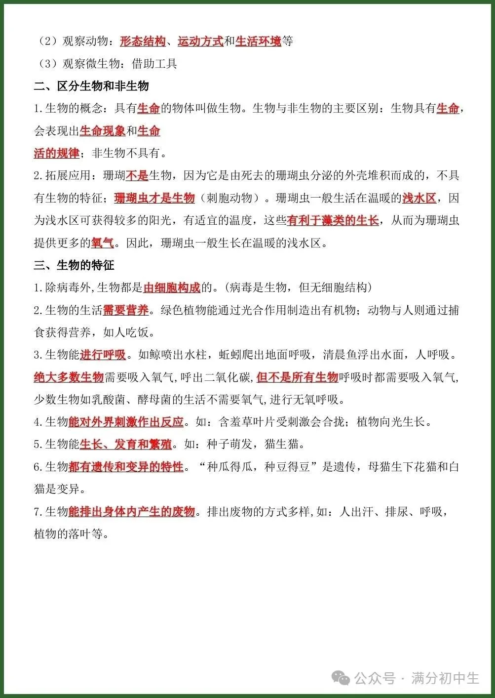 初一新版七上生物期中考前押题清单电子打印版!(2026 新课标)-第1张图片-四季读书网 初一新版七上生物期中考前押题清单电子打印版!(2026 新课标)-第1张图片-四季读书网
