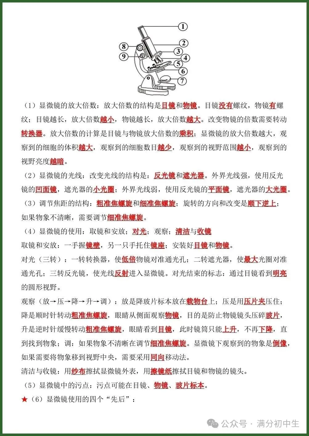 初一新版七上生物期中考前押题清单电子打印版!(2026 新课标)-第3张图片-四季读书网 初一新版七上生物期中考前押题清单电子打印版!(2026 新课标)-第3张图片-四季读书网