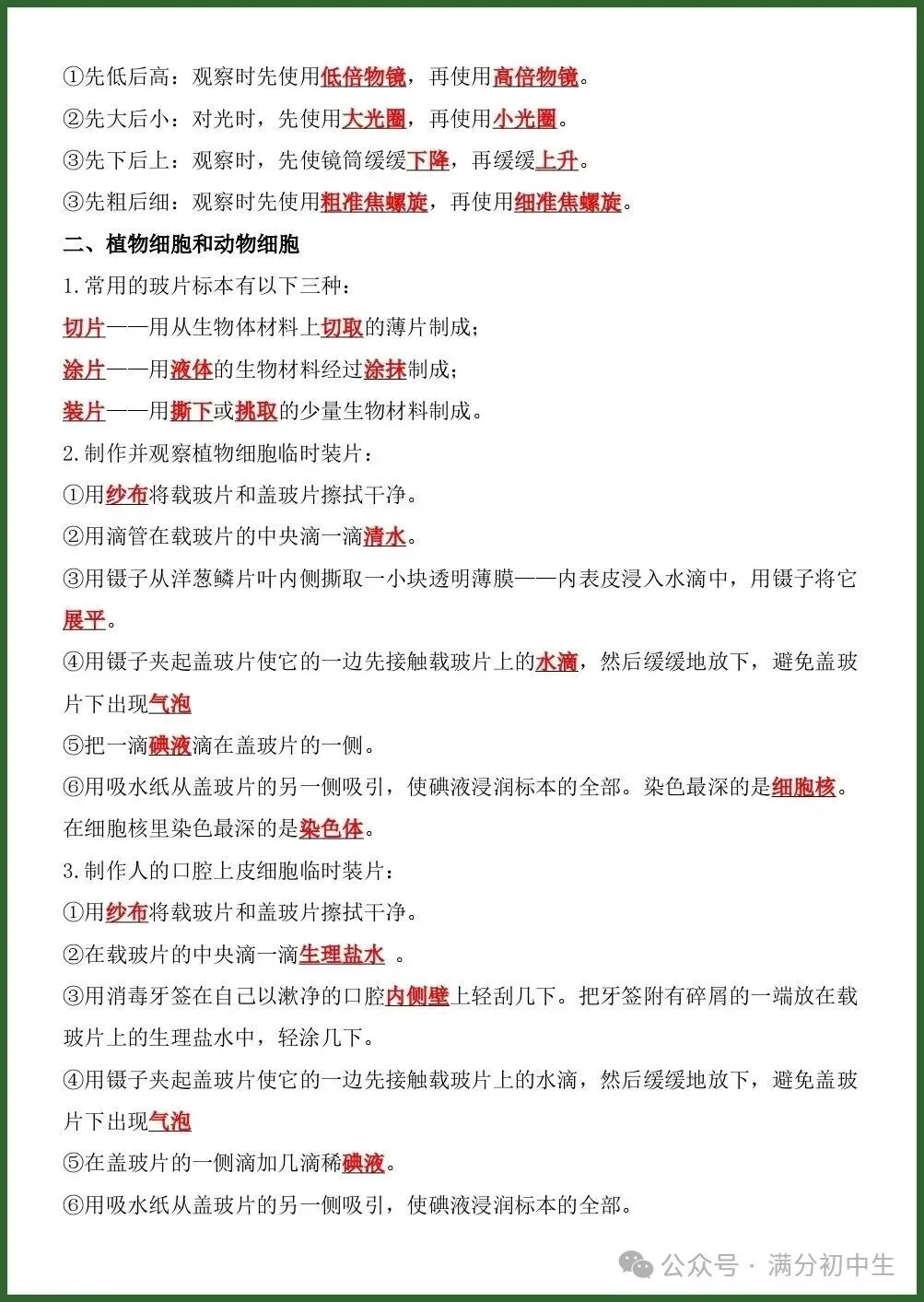 初一新版七上生物期中考前押题清单电子打印版!(2026 新课标)-第4张图片-四季读书网 初一新版七上生物期中考前押题清单电子打印版!(2026 新课标)-第4张图片-四季读书网