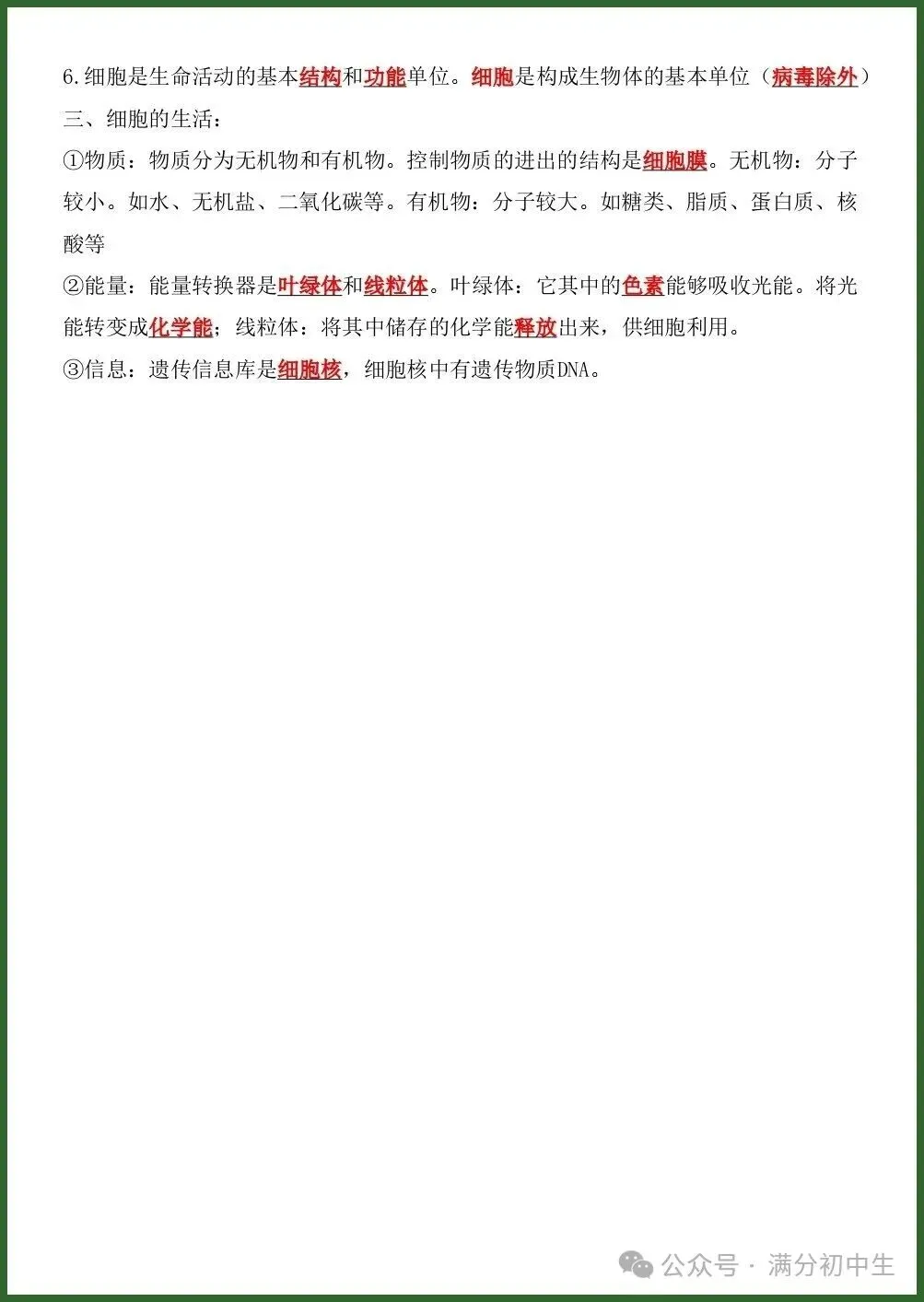 初一新版七上生物期中考前押题清单电子打印版!(2026 新课标)-第6张图片-四季读书网 初一新版七上生物期中考前押题清单电子打印版!(2026 新课标)-第6张图片-四季读书网