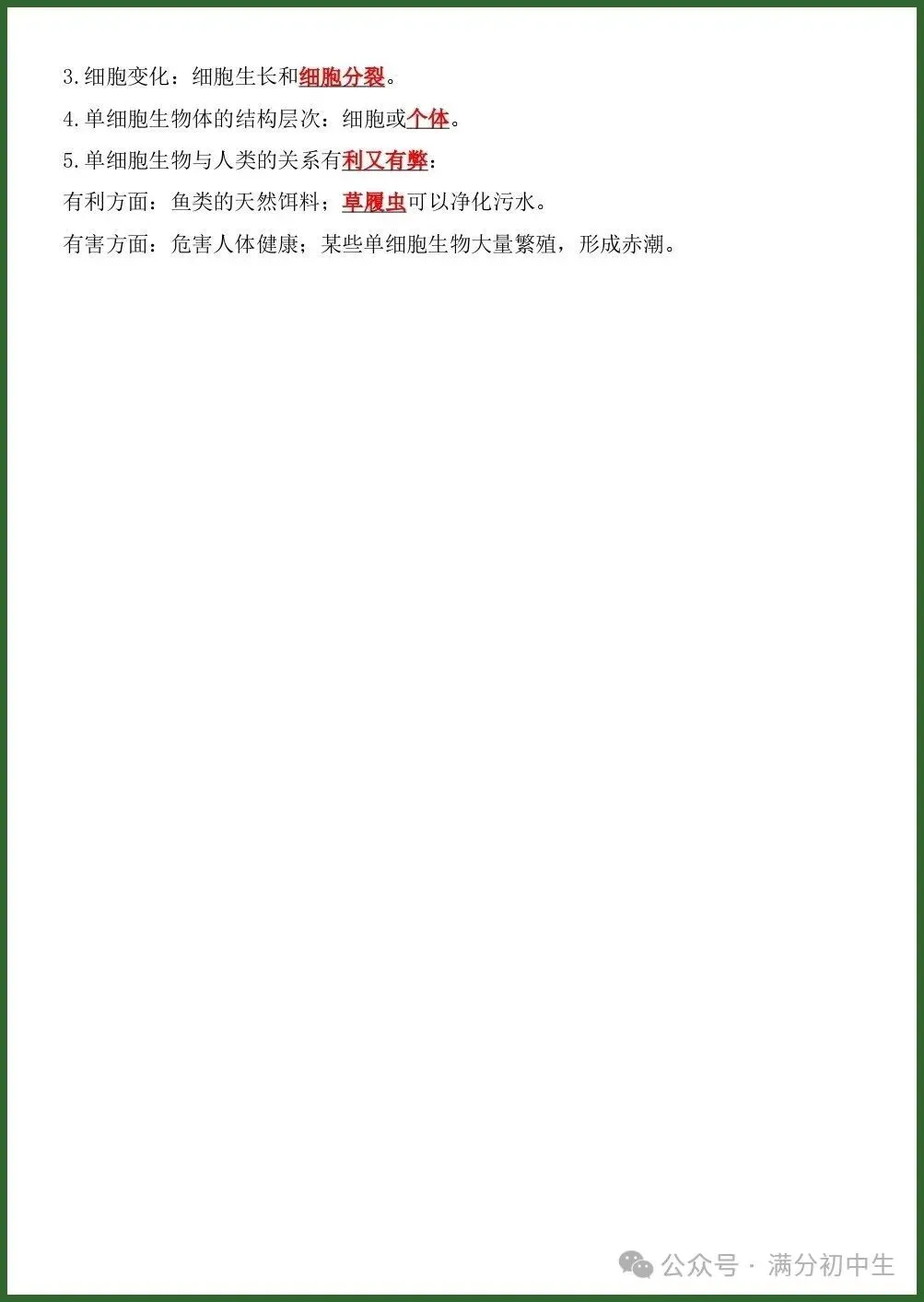 初一新版七上生物期中考前押题清单电子打印版!(2026 新课标)-第8张图片-四季读书网 初一新版七上生物期中考前押题清单电子打印版!(2026 新课标)-第8张图片-四季读书网