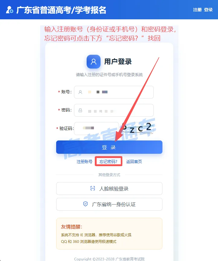“我为什么没有广东高考预报名入口?”-第3张图片-四季读书网 “我为什么没有广东高考预报名入口?”-第3张图片-四季读书网