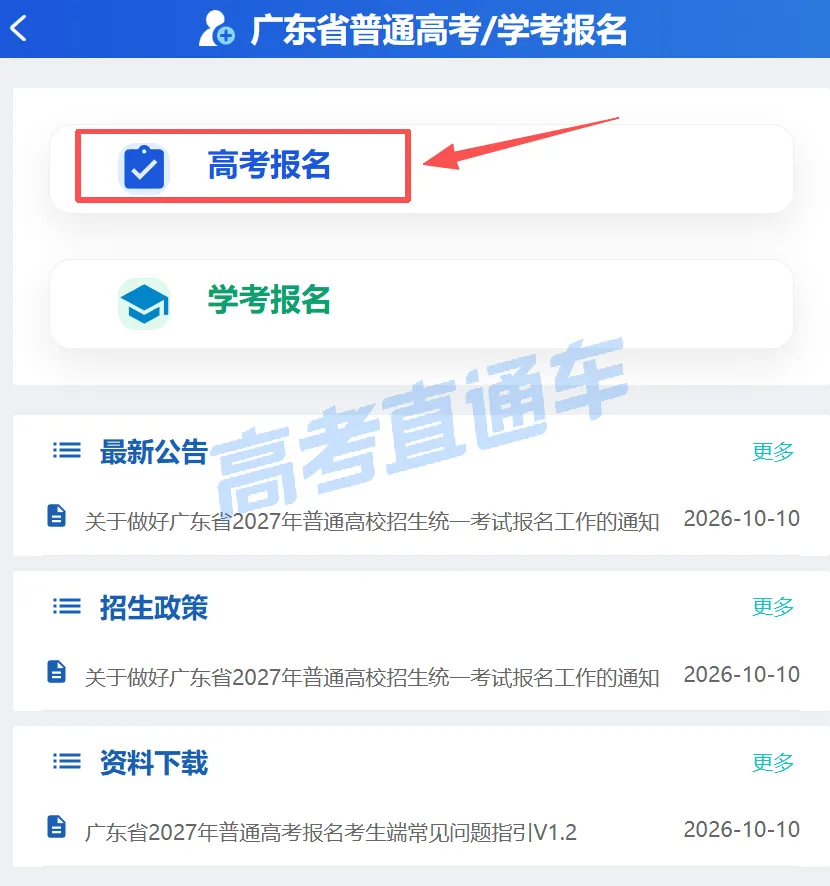 “我为什么没有广东高考预报名入口?”-第4张图片-四季读书网 “我为什么没有广东高考预报名入口?”-第4张图片-四季读书网