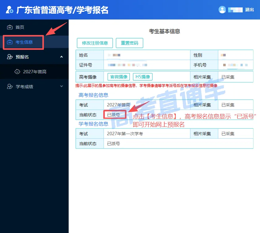 “我为什么没有广东高考预报名入口?”-第5张图片-四季读书网 “我为什么没有广东高考预报名入口?”-第5张图片-四季读书网