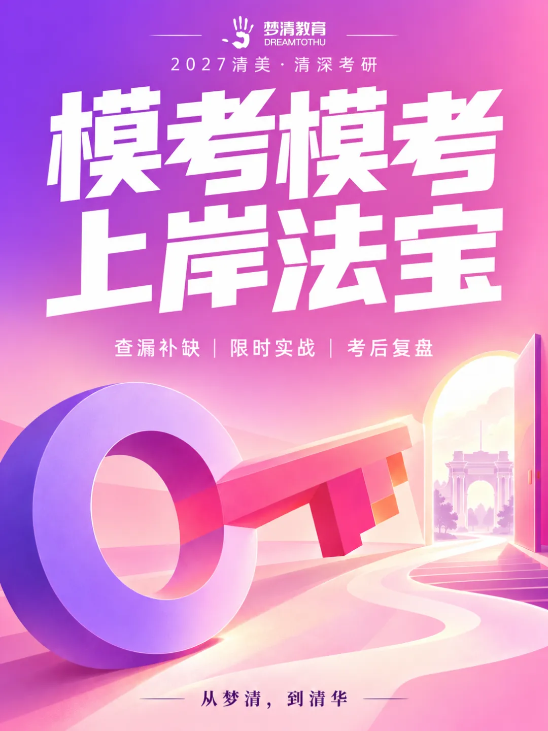 要考试啦!来测一测你的考场水平!专业课突破250-助力105人上岸!别等上考场再发现问题,2027清美·清深考前来了-第4张图片-四季读书网