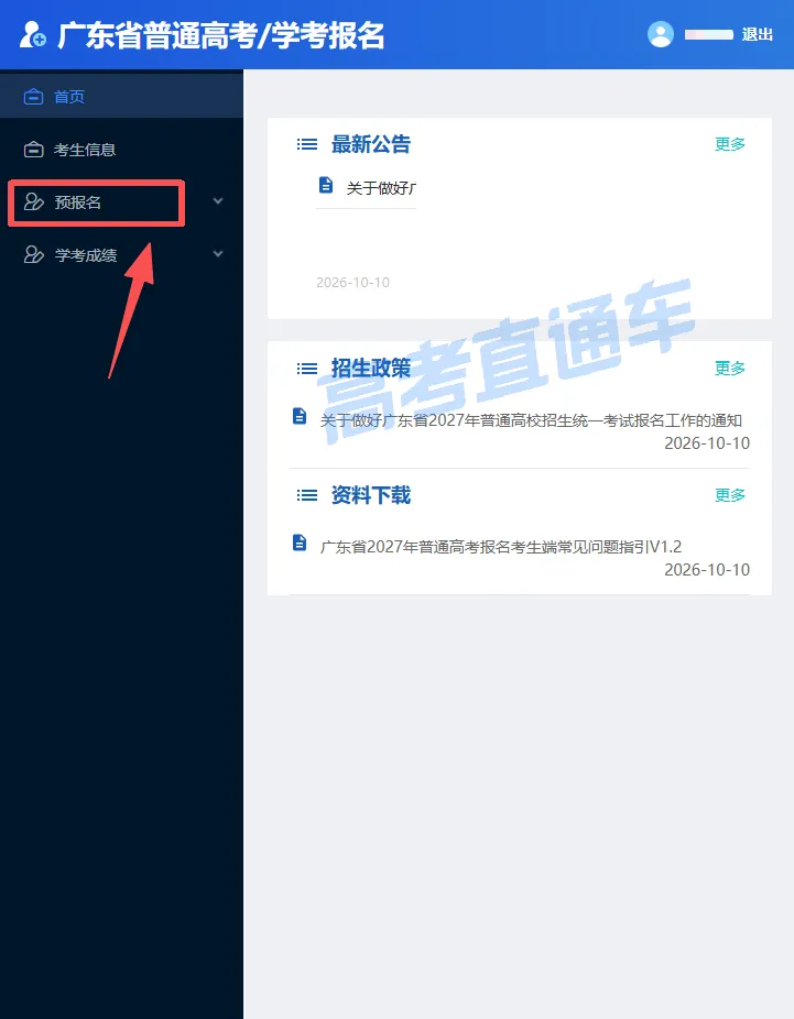 “我为什么没有广东高考预报名入口?”-第6张图片-四季读书网 “我为什么没有广东高考预报名入口?”-第6张图片-四季读书网