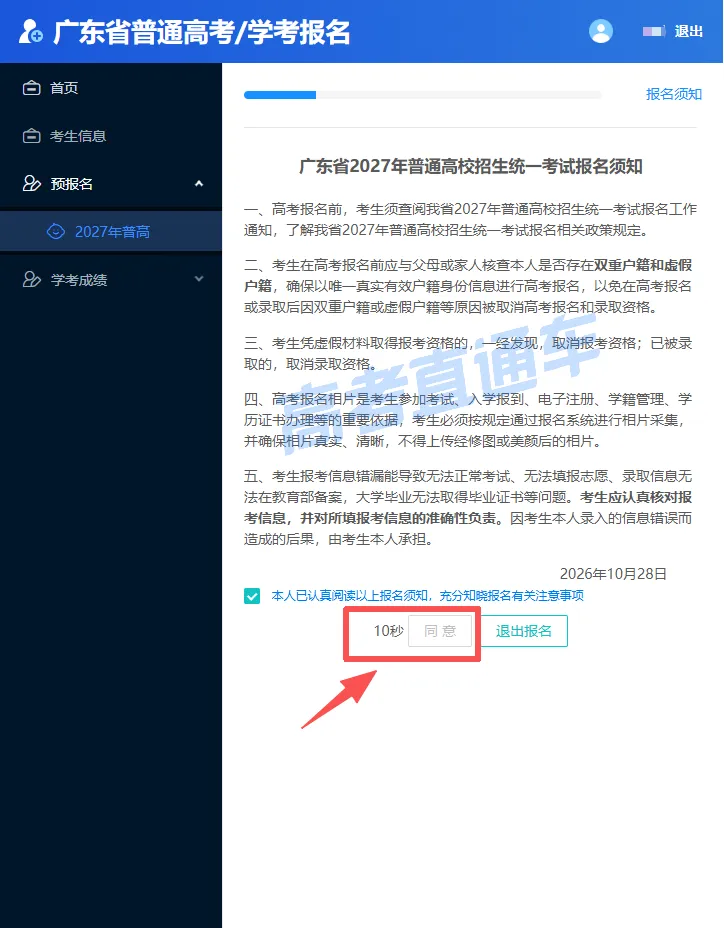 “我为什么没有广东高考预报名入口?”-第7张图片-四季读书网 “我为什么没有广东高考预报名入口?”-第7张图片-四季读书网