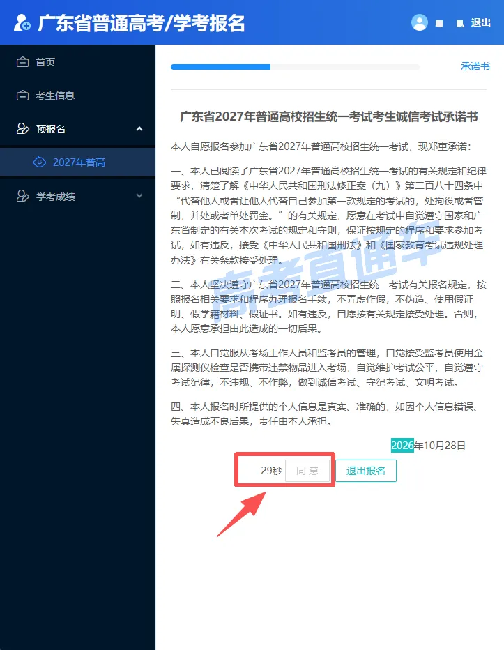 “我为什么没有广东高考预报名入口?”-第8张图片-四季读书网 “我为什么没有广东高考预报名入口?”-第8张图片-四季读书网