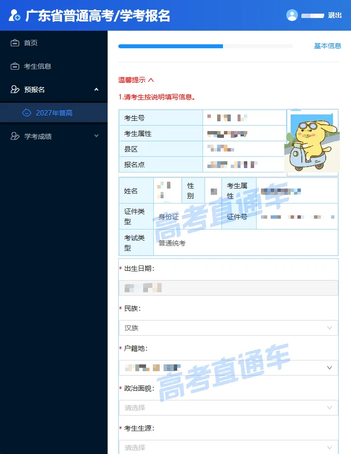 “我为什么没有广东高考预报名入口?”-第9张图片-四季读书网 “我为什么没有广东高考预报名入口?”-第9张图片-四季读书网