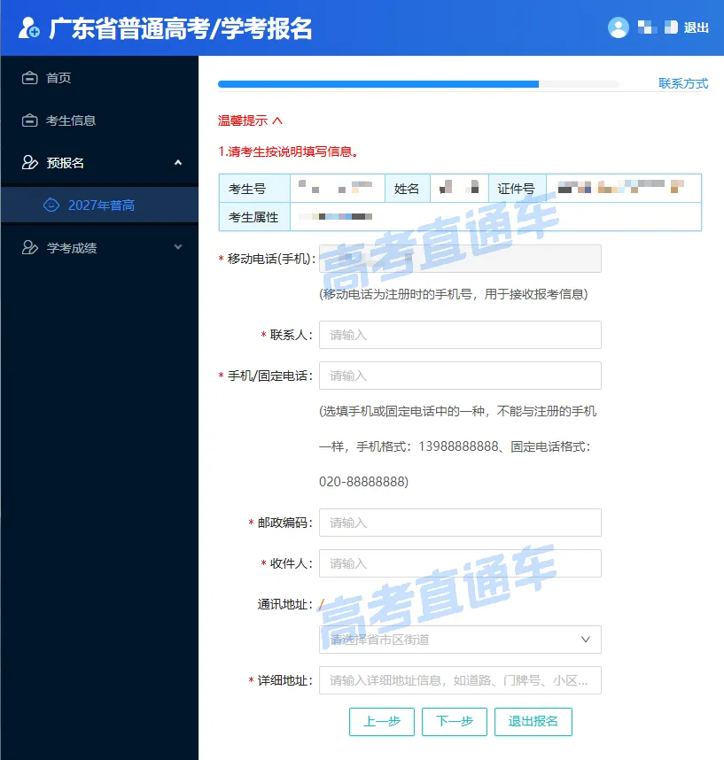 “我为什么没有广东高考预报名入口?”-第12张图片-四季读书网 “我为什么没有广东高考预报名入口?”-第12张图片-四季读书网