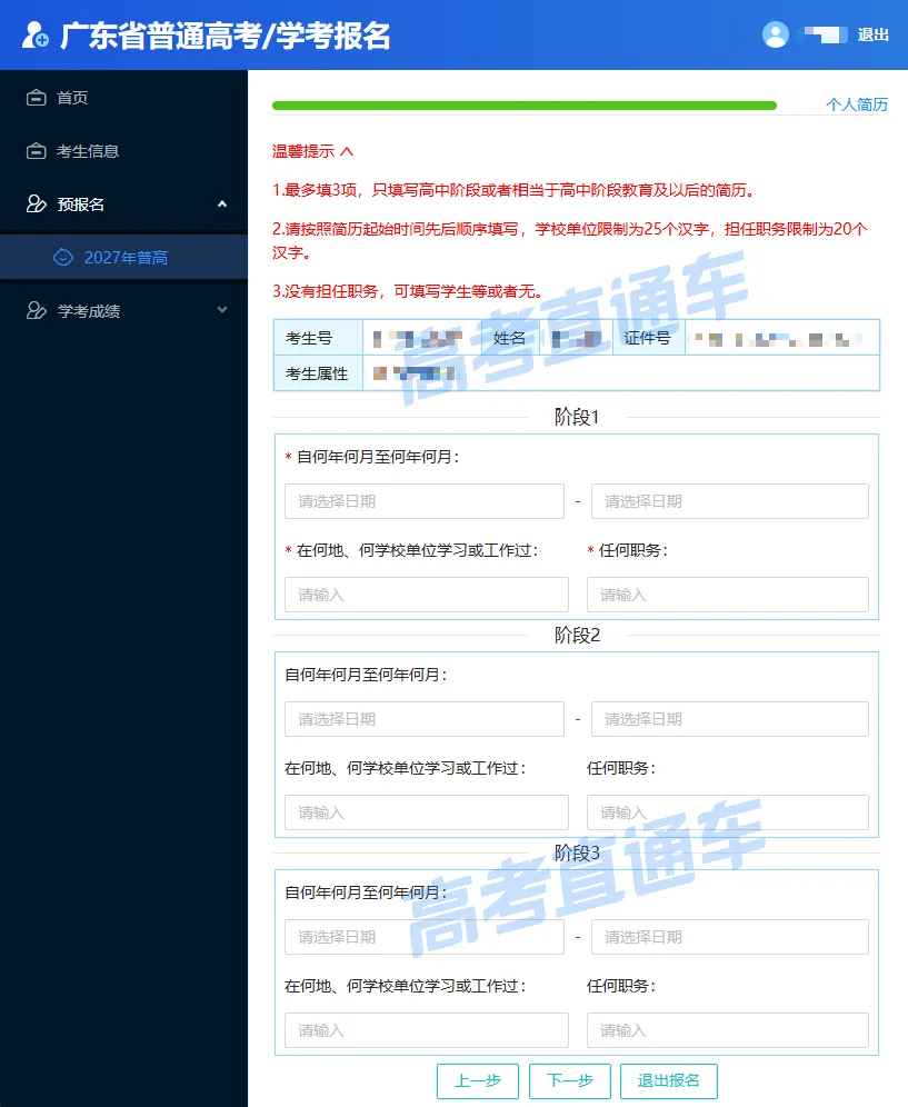 “我为什么没有广东高考预报名入口?”-第13张图片-四季读书网 “我为什么没有广东高考预报名入口?”-第13张图片-四季读书网