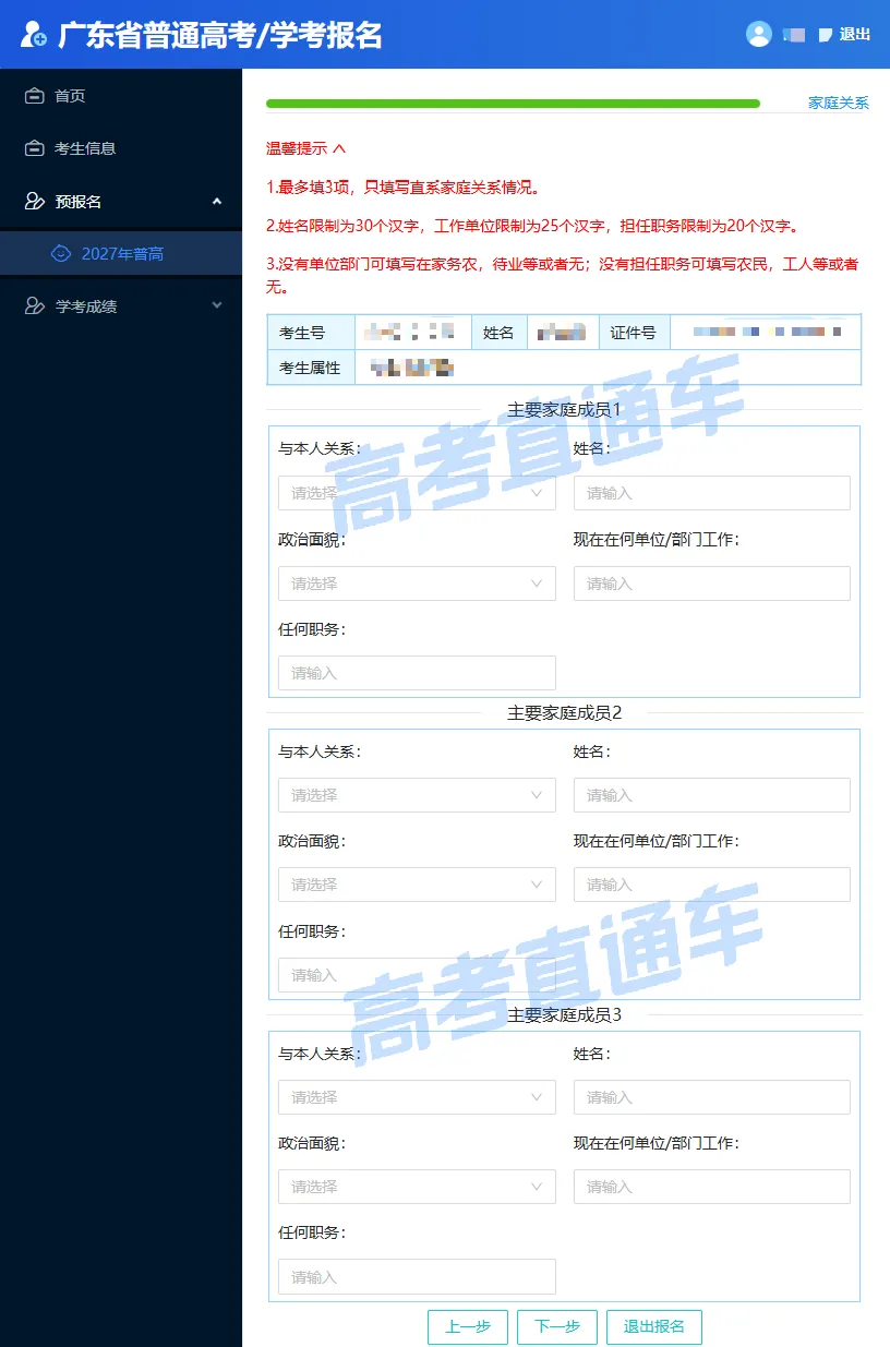 “我为什么没有广东高考预报名入口?”-第14张图片-四季读书网 “我为什么没有广东高考预报名入口?”-第14张图片-四季读书网
