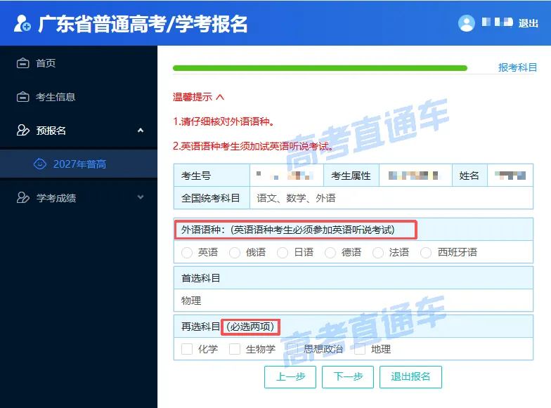 “我为什么没有广东高考预报名入口?”-第15张图片-四季读书网 “我为什么没有广东高考预报名入口?”-第15张图片-四季读书网