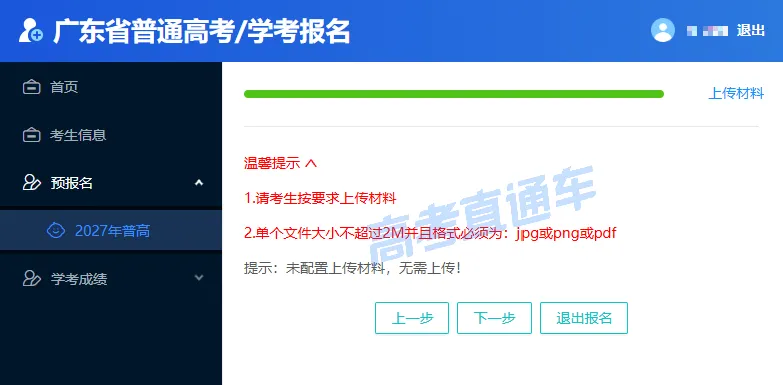 “我为什么没有广东高考预报名入口?”-第16张图片-四季读书网 “我为什么没有广东高考预报名入口?”-第16张图片-四季读书网