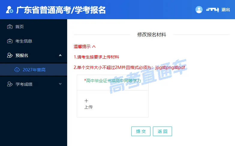“我为什么没有广东高考预报名入口?”-第17张图片-四季读书网 “我为什么没有广东高考预报名入口?”-第17张图片-四季读书网