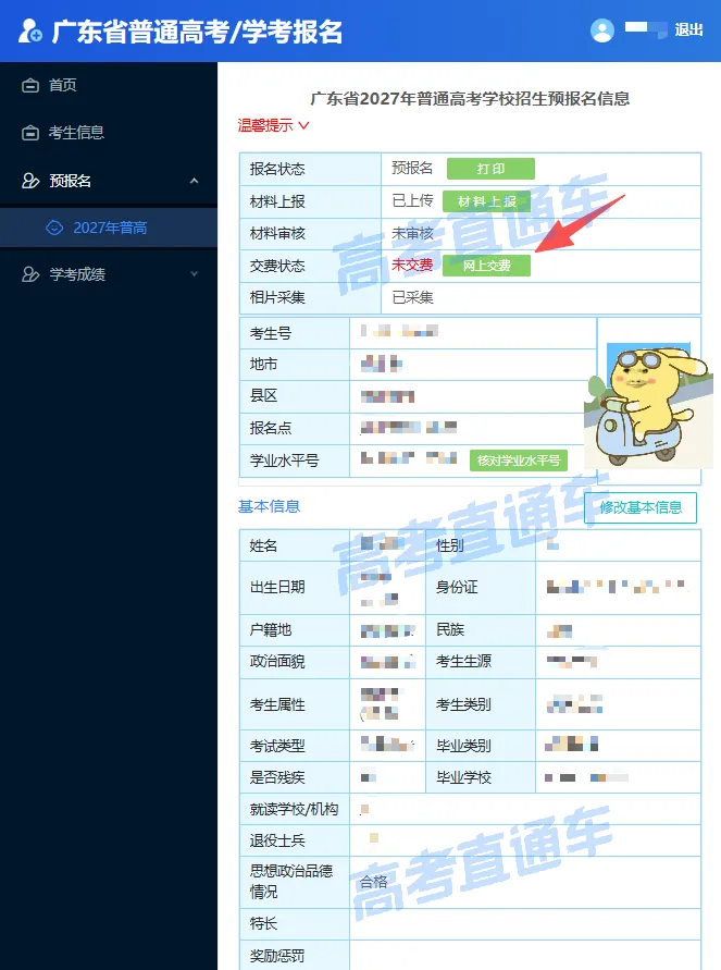 “我为什么没有广东高考预报名入口?”-第19张图片-四季读书网 “我为什么没有广东高考预报名入口?”-第19张图片-四季读书网