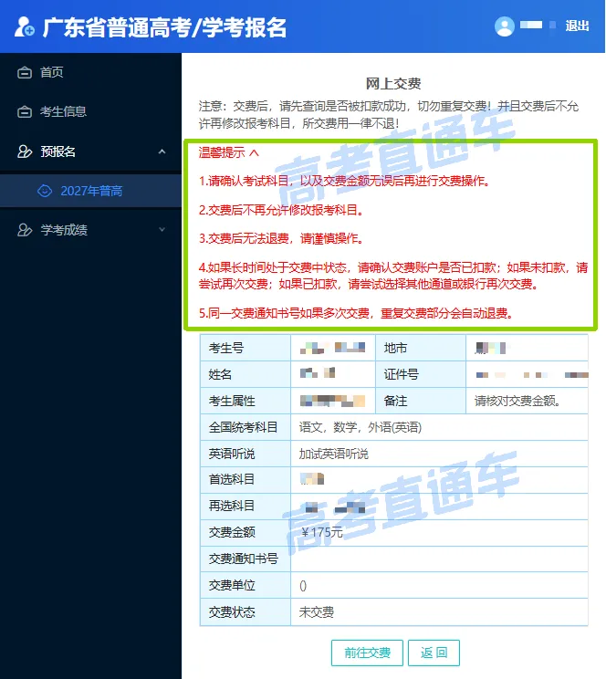 “我为什么没有广东高考预报名入口?”-第21张图片-四季读书网 “我为什么没有广东高考预报名入口?”-第21张图片-四季读书网