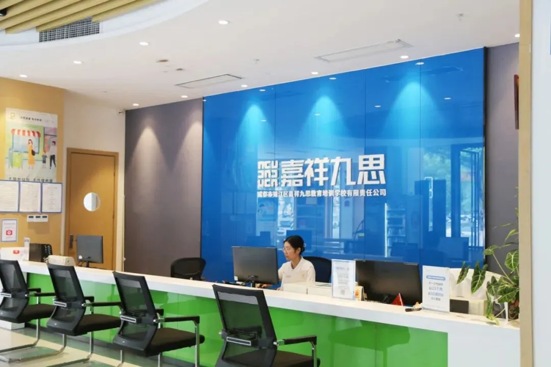 决胜高三!嘉祥九思高考学校2027届文化课全日制集训招生-第4张图片-四季读书网