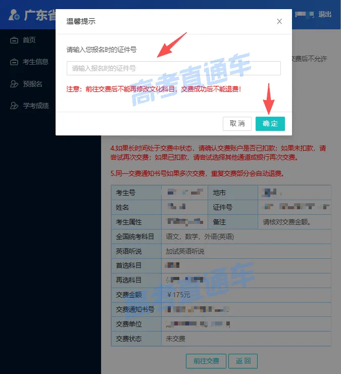 “我为什么没有广东高考预报名入口?”-第22张图片-四季读书网 “我为什么没有广东高考预报名入口?”-第22张图片-四季读书网