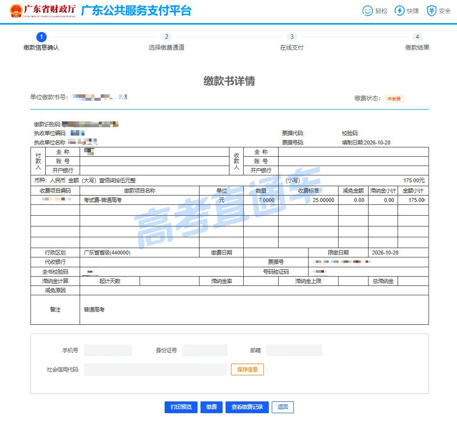 “我为什么没有广东高考预报名入口?”-第23张图片-四季读书网 “我为什么没有广东高考预报名入口?”-第23张图片-四季读书网