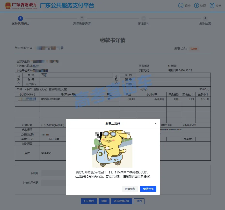 “我为什么没有广东高考预报名入口?”-第24张图片-四季读书网 “我为什么没有广东高考预报名入口?”-第24张图片-四季读书网