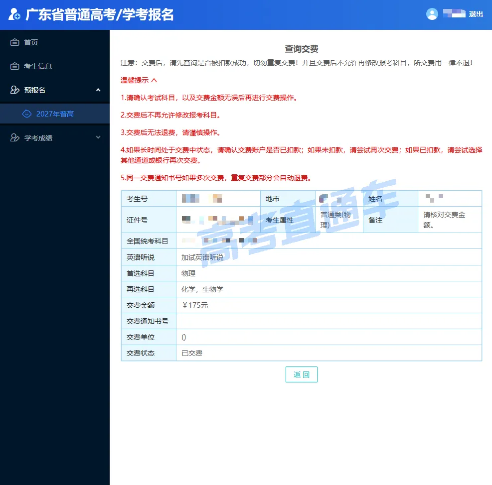 “我为什么没有广东高考预报名入口?”-第26张图片-四季读书网 “我为什么没有广东高考预报名入口?”-第26张图片-四季读书网