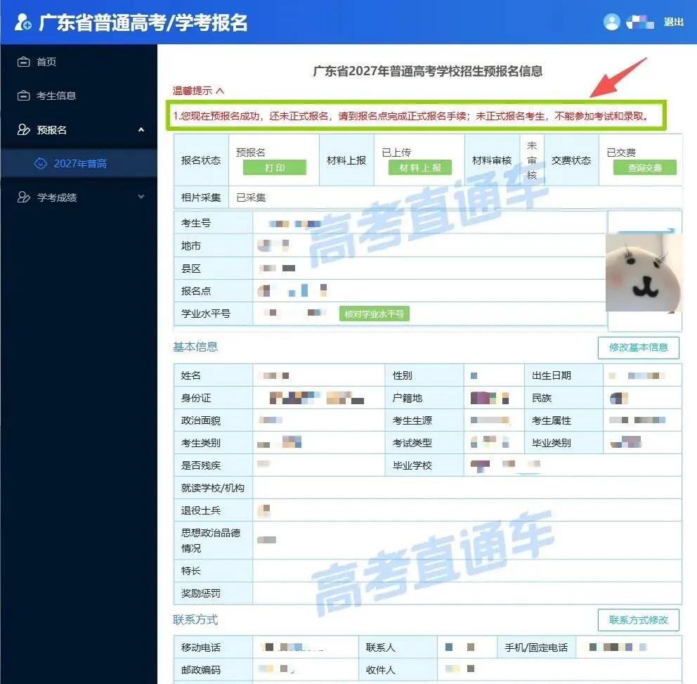 “我为什么没有广东高考预报名入口?”-第27张图片-四季读书网 “我为什么没有广东高考预报名入口?”-第27张图片-四季读书网
