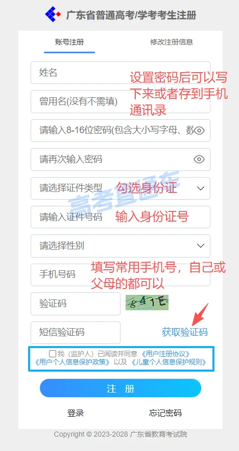“我为什么没有广东高考预报名入口?”-第30张图片-四季读书网 “我为什么没有广东高考预报名入口?”-第30张图片-四季读书网