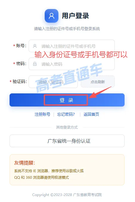 “我为什么没有广东高考预报名入口?”-第31张图片-四季读书网 “我为什么没有广东高考预报名入口?”-第31张图片-四季读书网