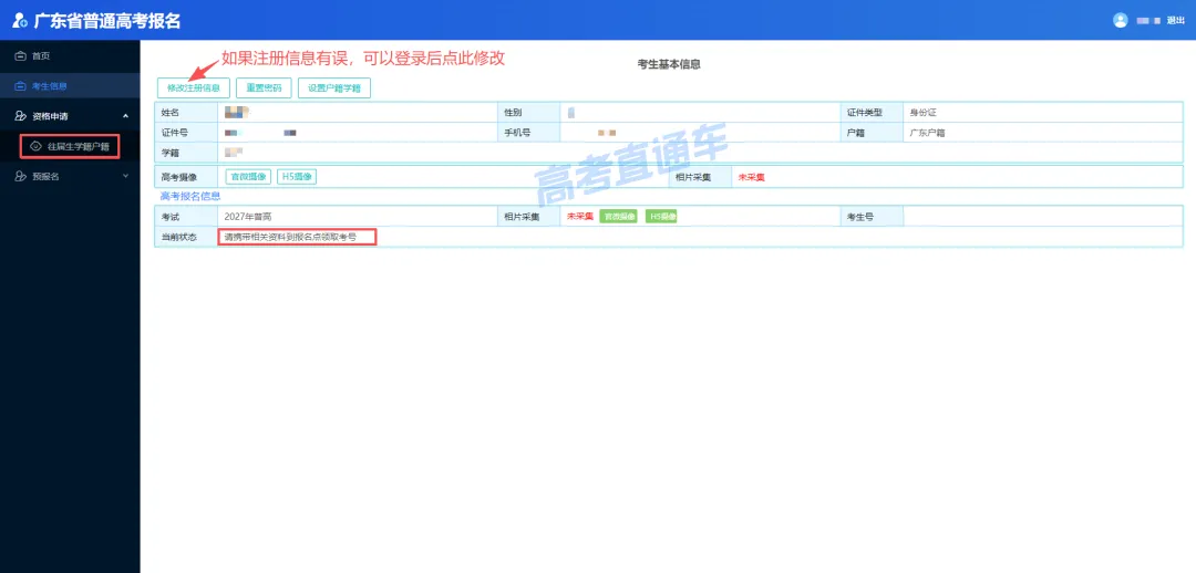 “我为什么没有广东高考预报名入口?”-第32张图片-四季读书网 “我为什么没有广东高考预报名入口?”-第32张图片-四季读书网