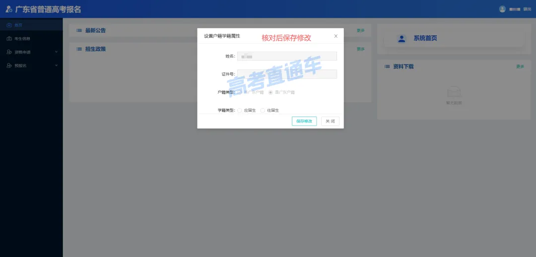 “我为什么没有广东高考预报名入口?”-第33张图片-四季读书网 “我为什么没有广东高考预报名入口?”-第33张图片-四季读书网