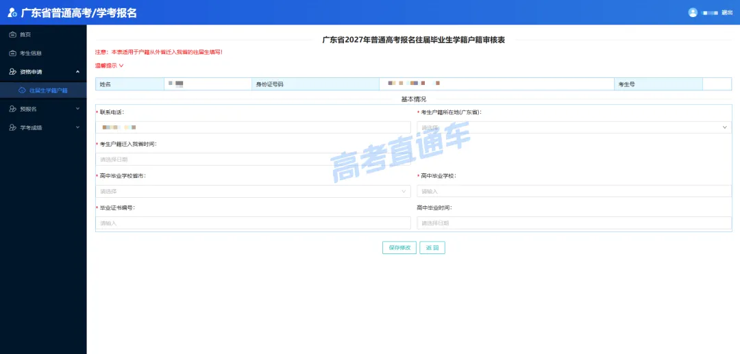“我为什么没有广东高考预报名入口?”-第34张图片-四季读书网 “我为什么没有广东高考预报名入口?”-第34张图片-四季读书网