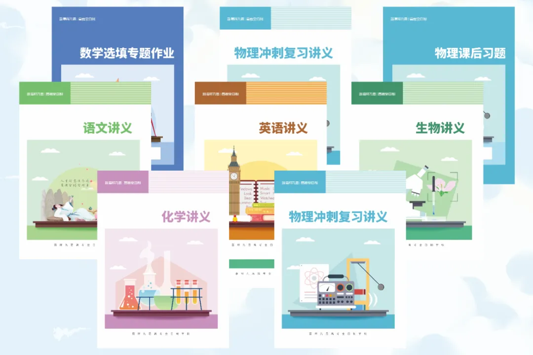 决胜高三!嘉祥九思高考学校2027届文化课全日制集训招生-第13张图片-四季读书网