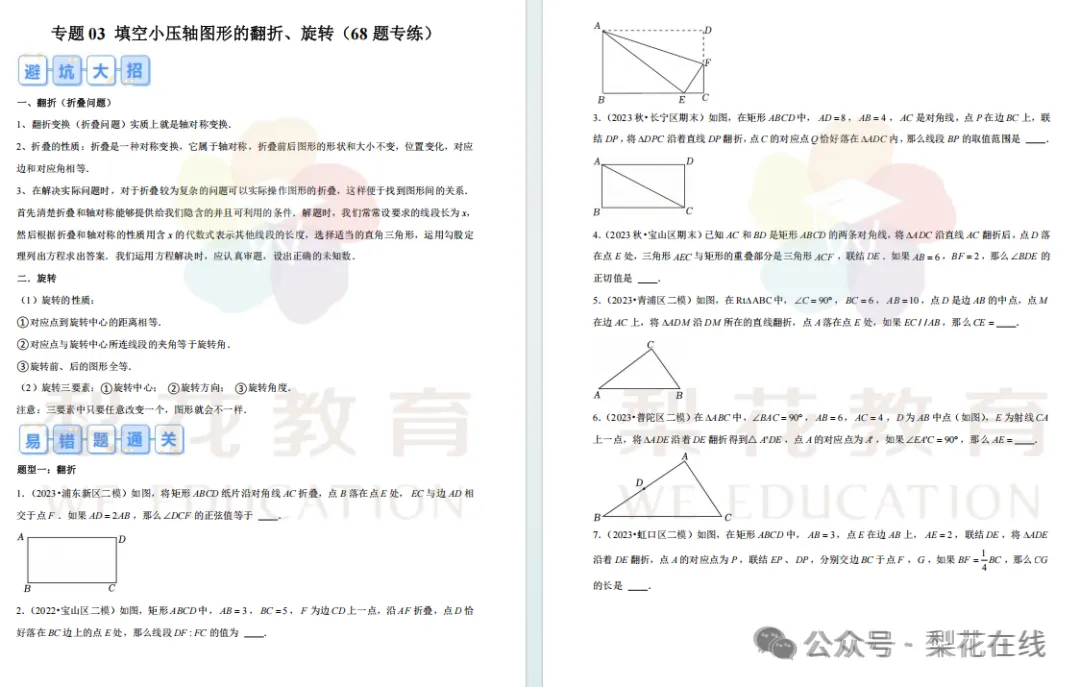 冲高分!上海中考数学高频考点+易错专题汇编-第11张图片-四季读书网 冲高分!上海中考数学高频考点+易错专题汇编-第11张图片-四季读书网
