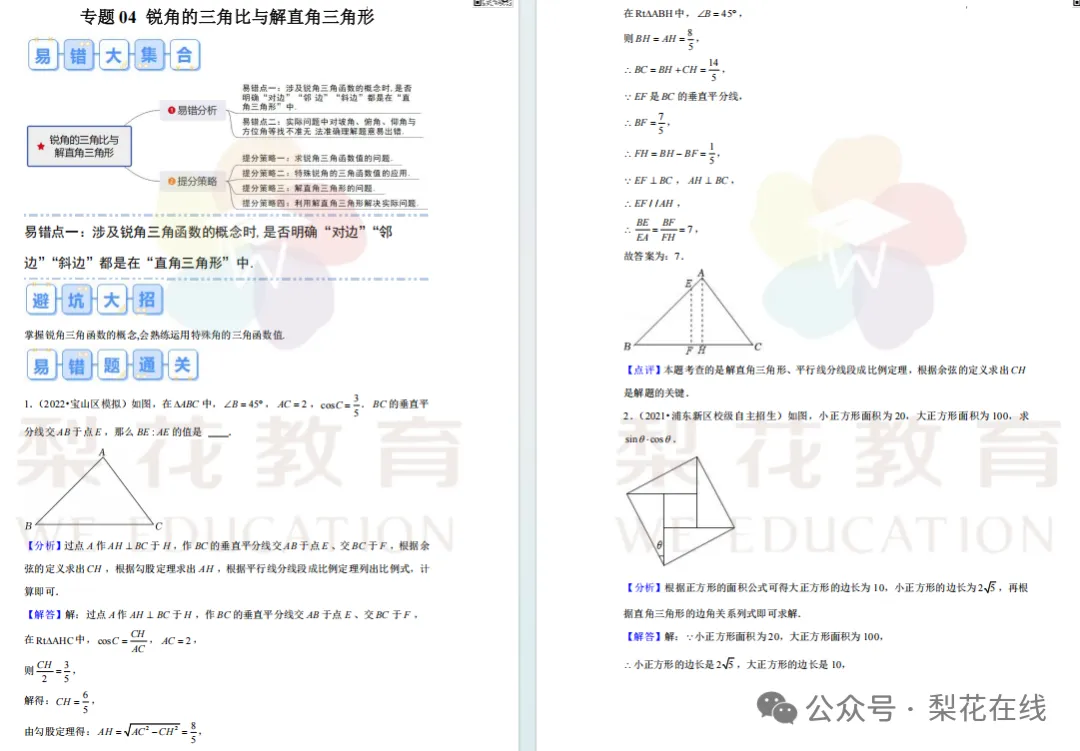 冲高分!上海中考数学高频考点+易错专题汇编-第12张图片-四季读书网 冲高分!上海中考数学高频考点+易错专题汇编-第12张图片-四季读书网