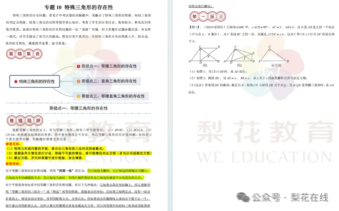 冲高分!上海中考数学高频考点+易错专题汇编-第13张图片-四季读书网 冲高分!上海中考数学高频考点+易错专题汇编-第13张图片-四季读书网