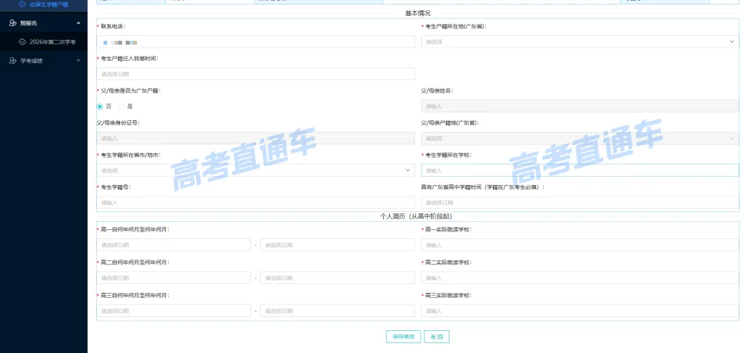 “我为什么没有广东高考预报名入口?”-第35张图片-四季读书网 “我为什么没有广东高考预报名入口?”-第35张图片-四季读书网