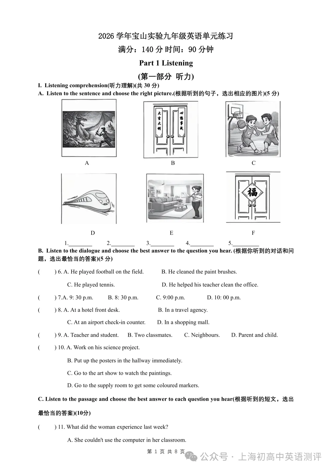 上海中考新题型 | 宝山实验初三英语10月考-第2张图片-四季读书网