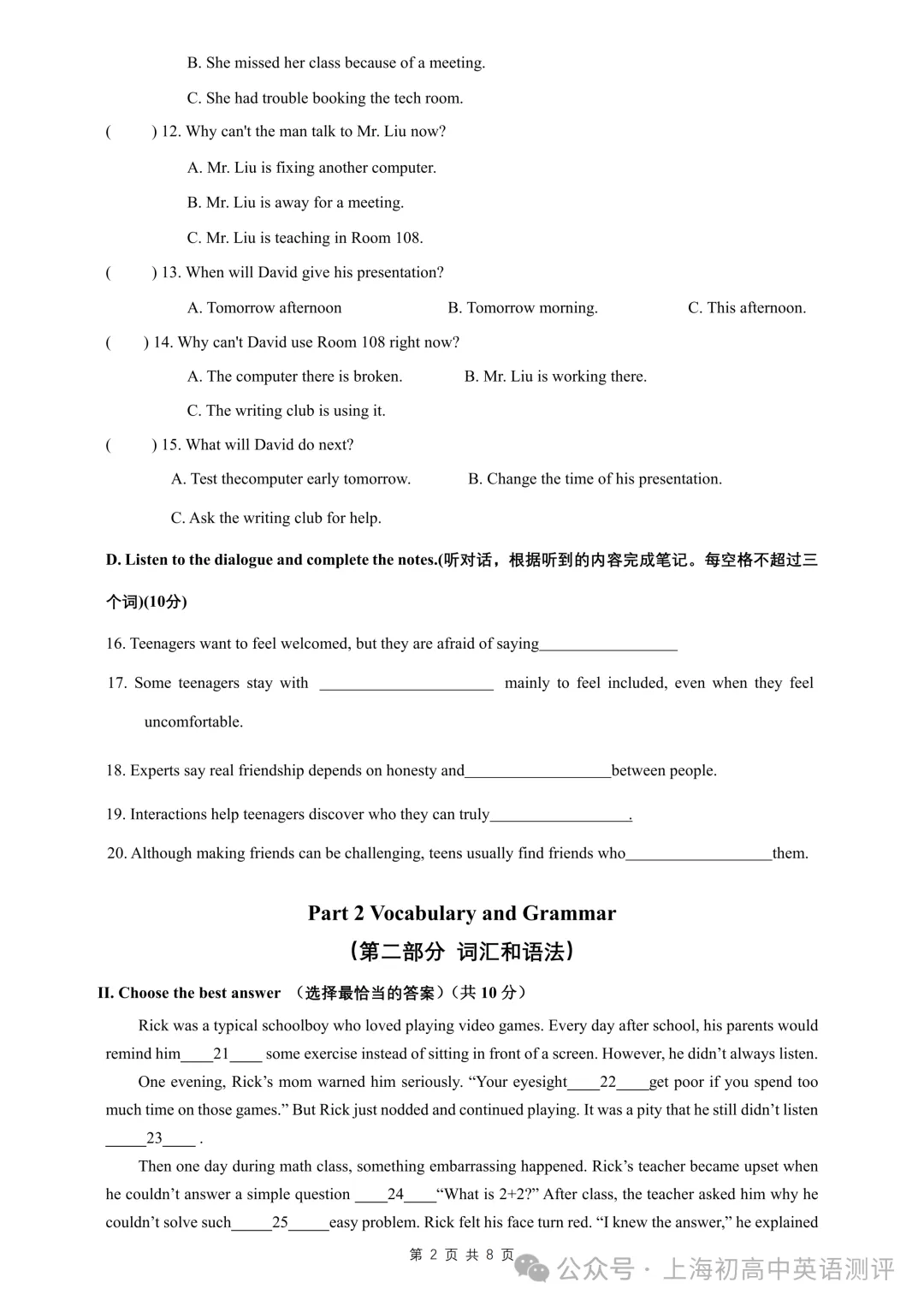 上海中考新题型 | 宝山实验初三英语10月考-第3张图片-四季读书网