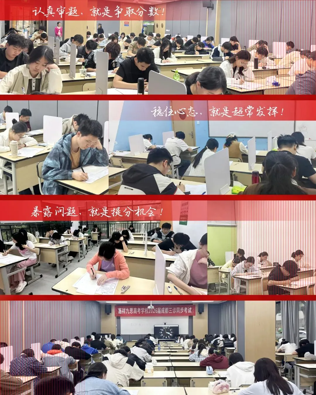 嘉祥九思2027届高考复读班正式启动,少量插班名额同步开放-第45张图片-四季读书网