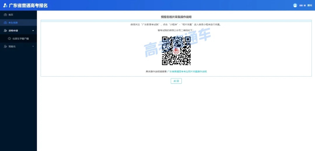 “我为什么没有广东高考预报名入口?”-第46张图片-四季读书网 “我为什么没有广东高考预报名入口?”-第46张图片-四季读书网