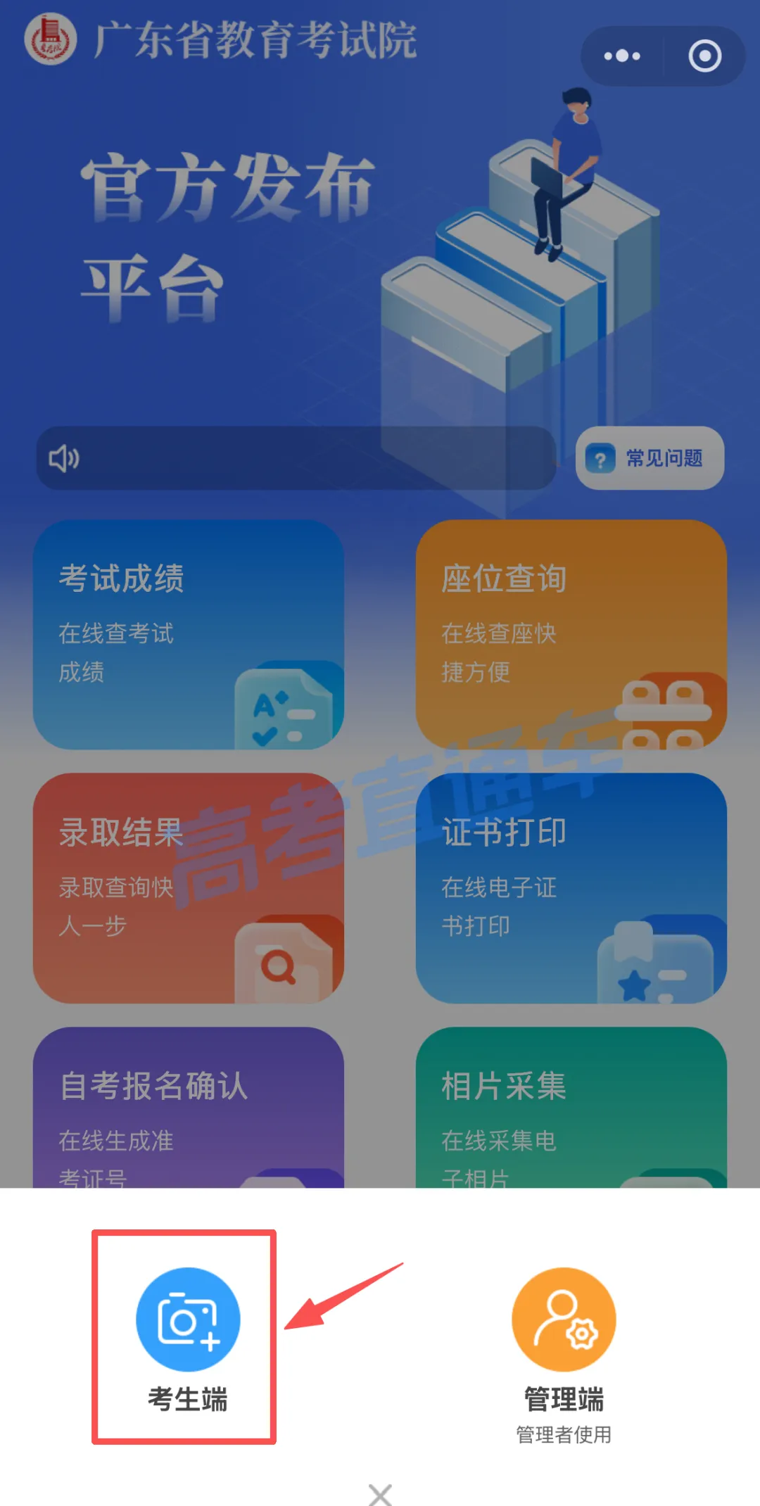 “我为什么没有广东高考预报名入口?”-第47张图片-四季读书网 “我为什么没有广东高考预报名入口?”-第47张图片-四季读书网